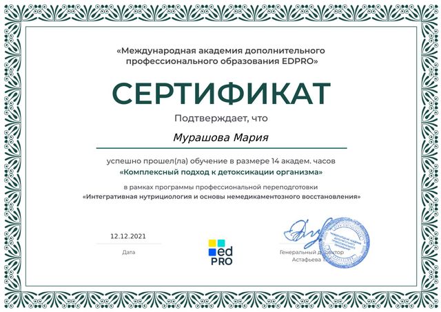 Комплексный подход к детоксикации организма