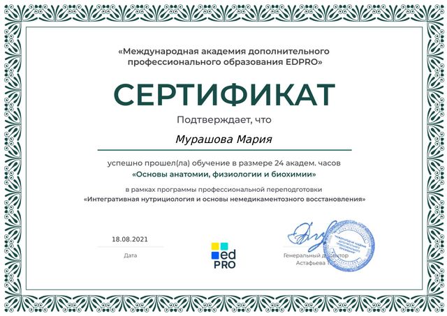 Основы анатомии, физиологии и биохимии